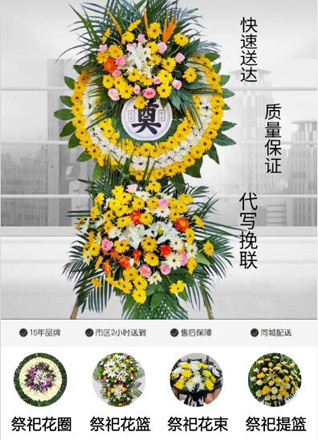 山东青岛黄岛区泊里镇长松庄村花圈代送